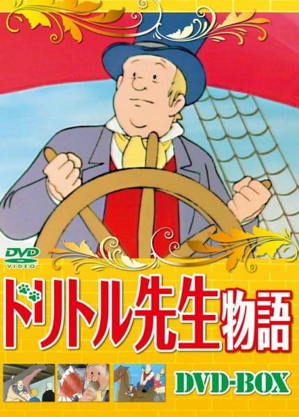 Dolittle-sensei Monogatari постер