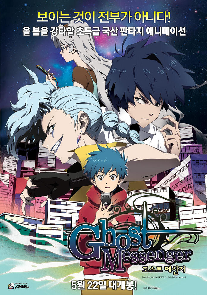 Ghost Messenger Movie постер