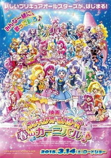 Precure All Stars Movie: Haru no Carnival♪ - Ima Koko kara постер