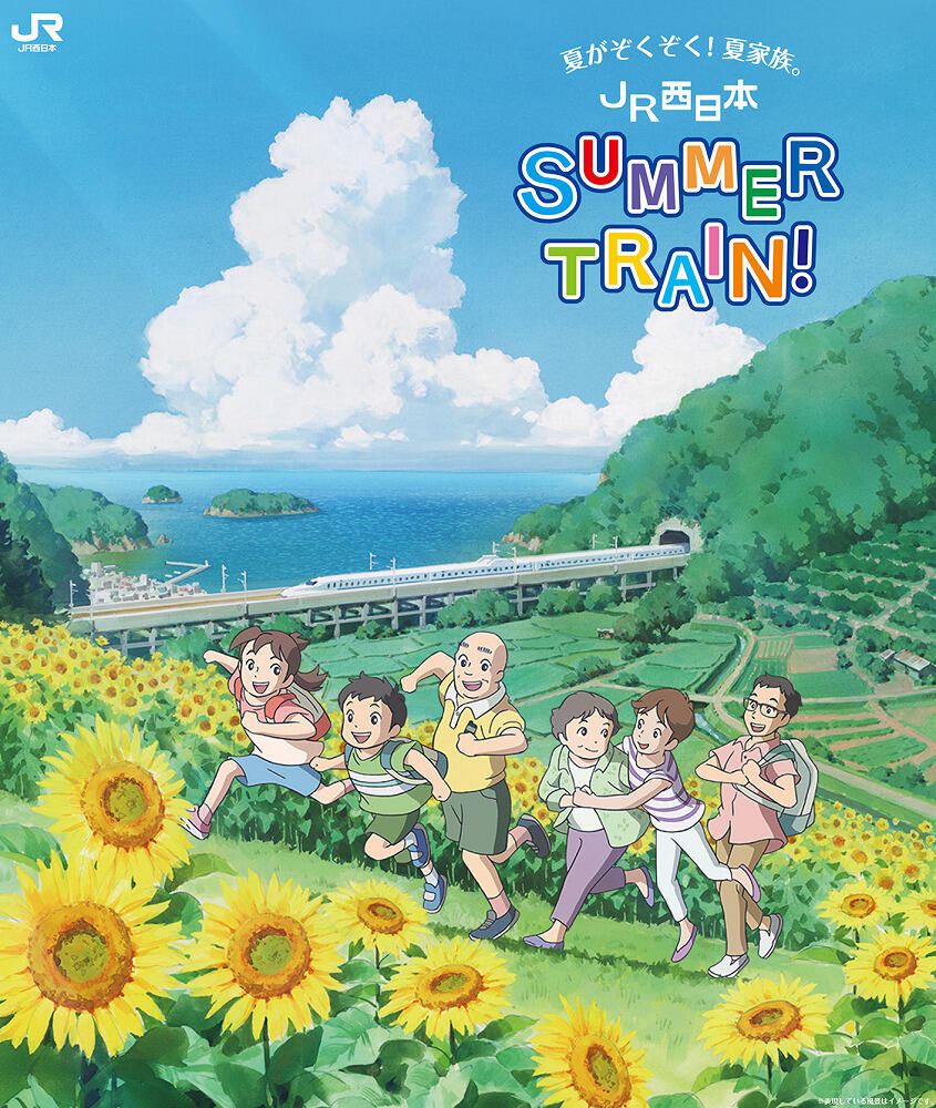 JR Nishi Nihon: Summer Train! постер
