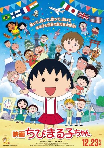 Chibi Maruko-chan Movie: Italia kara Kita Shounen постер