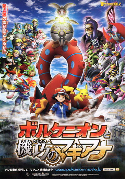 Pokemon Movie 19: Volcanion to Karakuri no Magearna постер