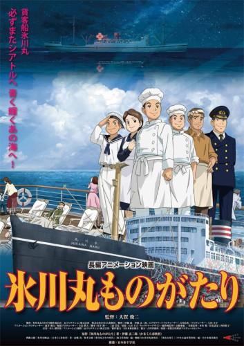 Hikawa Maru Monogatari постер