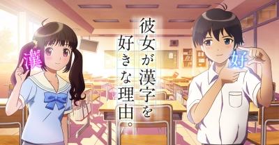 Kanojo ga Kanji wo Suki na Riyuu. постер