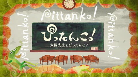 Pittanko! Taiyou-sensei to Pittanko постер