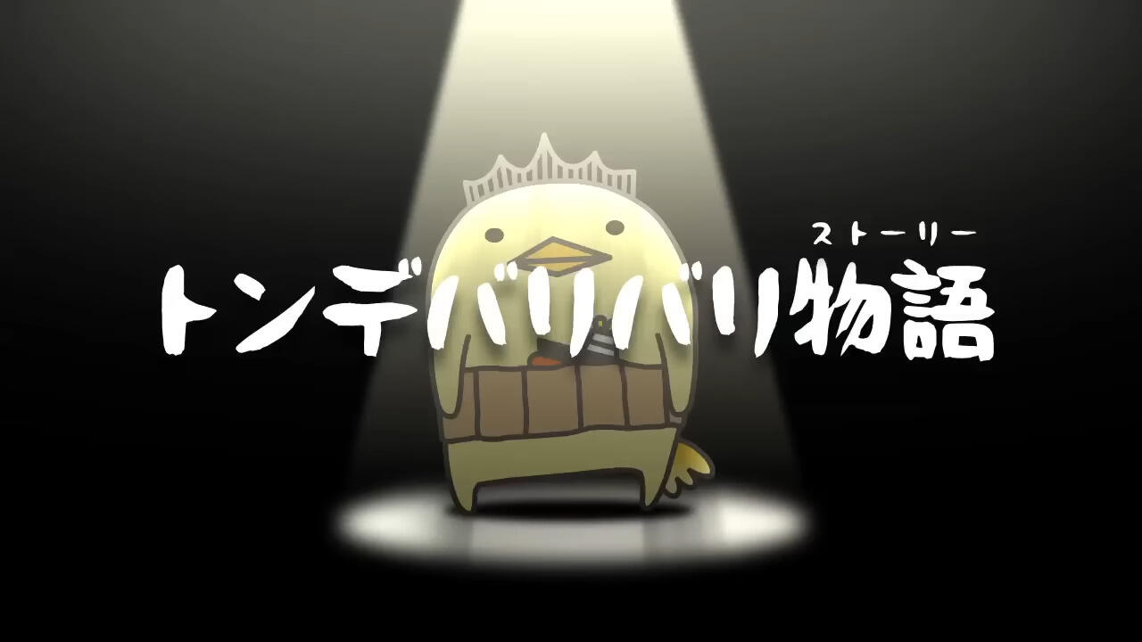 Bary-san x Gospe Rats: Tonde Bary Bary Monogatari постер