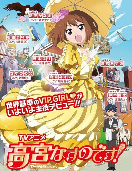 Takamiya Nasuno desu!: Teekyuu Spin-off: TV Mi Housou Original Episode Anime постер