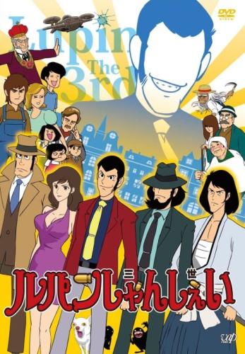 Lupin Shanshei Pilot постер