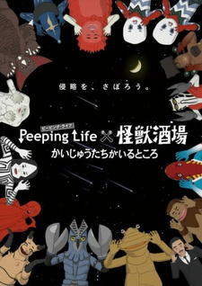 Peeping Life x Kaijuu Sakaba Kaiji: Kaijuu-tachi ga Iru Tokoro постер