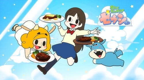 Oniku Daisuki! Zeushi-kun: Suteki na Hamburger постер