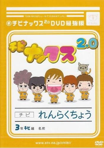 Chibinacs 2.0 постер