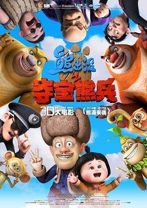 Xiong Chumo: Duo Bao Xiong Bing постер