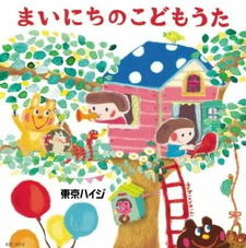 Tokio Heidi: Mainichi no Kodomo Uta постер