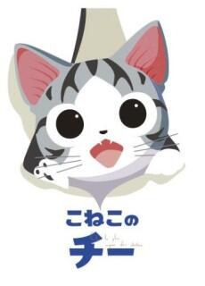 Koneko no Chii: Ponponra Daibouken постер