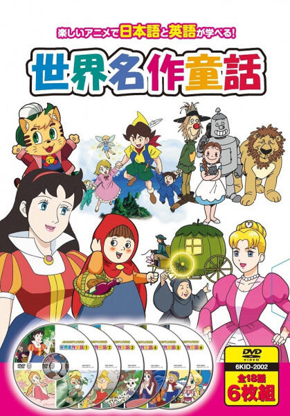 Hajimete no Eigo: Sekai Meisaku Douwa постер