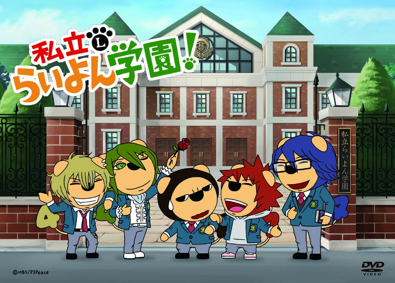 Shiritsu Liyon Gakuen постер