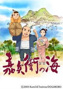Kahei no Umi постер