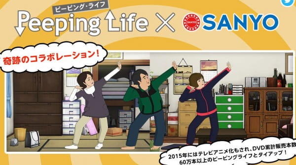 Peeping Life x Sanyo постер