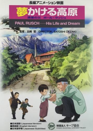 Yume Kakeru Kougen: Kiyosato no Chichi Paul Rusch постер