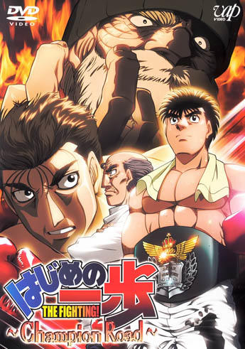 Hajime no Ippo: Champion Road постер