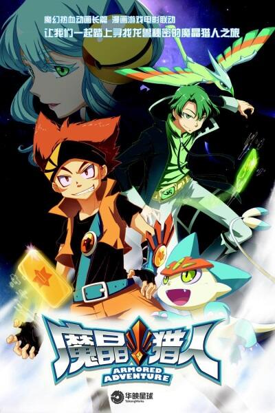 Mo Jing Lieren 2nd Season постер