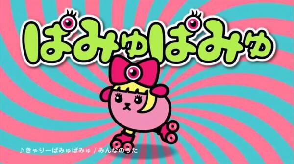 Mameshi-Pamyu-Pamyu постер