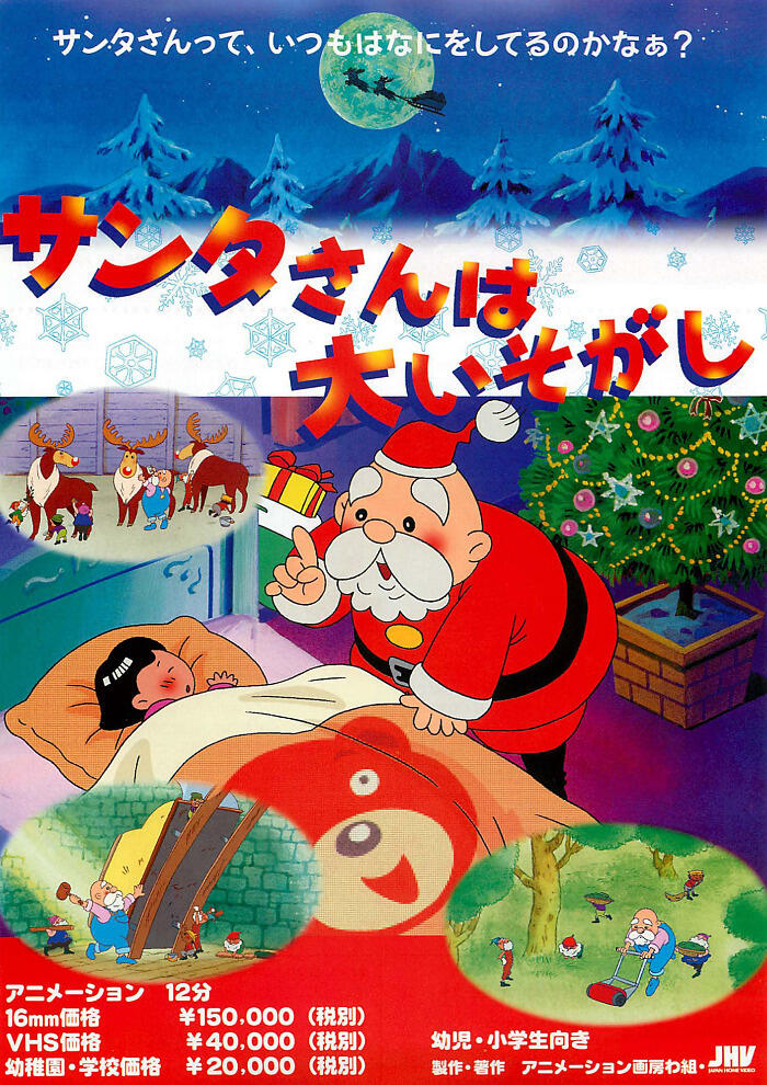 Santa-san wa Dai Isogashi постер