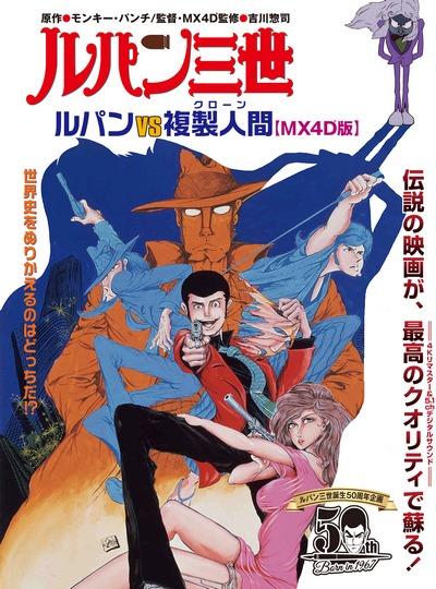 Lupin III: Lupin vs. Fukusei-ningen постер