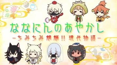 Nananin no Ayakashi: Chimi Chimi Mouryou!! Gendai Monogatari постер