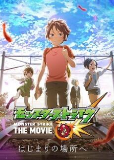 Monster Strike: Rain of Memories постер