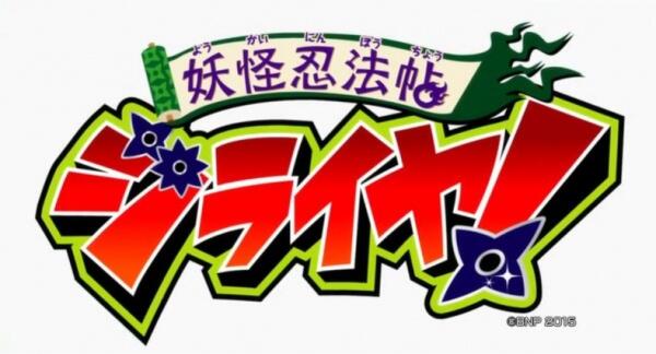 Youkai Ninpouchou Jiraiya! PV постер