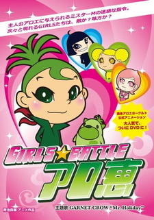 Girls★Battle Aloe Megumi постер