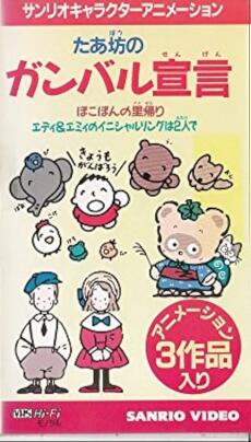 Eddy & Emmy no Initial Ring wa Futari de постер