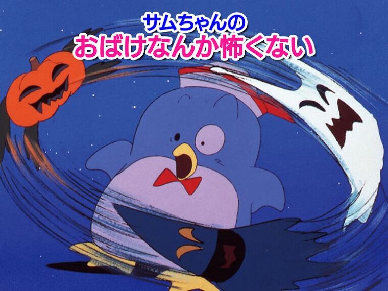 Sam-chan no Obake Nanka Kowaku Nai постер
