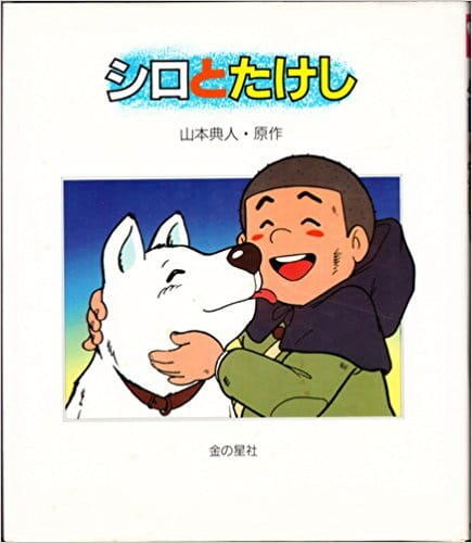 Shiro to Takeshi постер