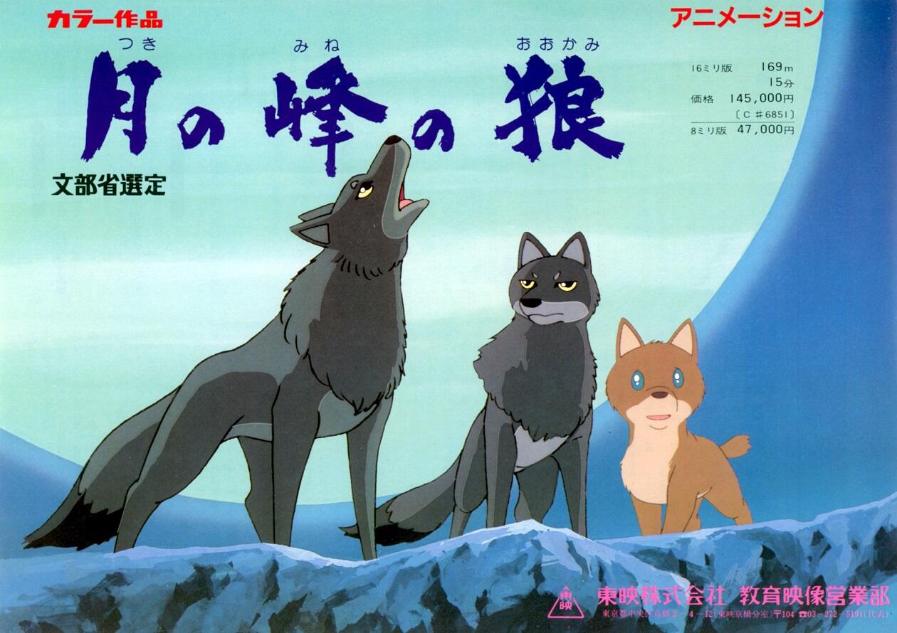 Tsuki no Mine no Ookami постер