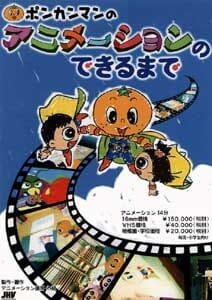 Ponkaman no Animation no Dekiru made постер