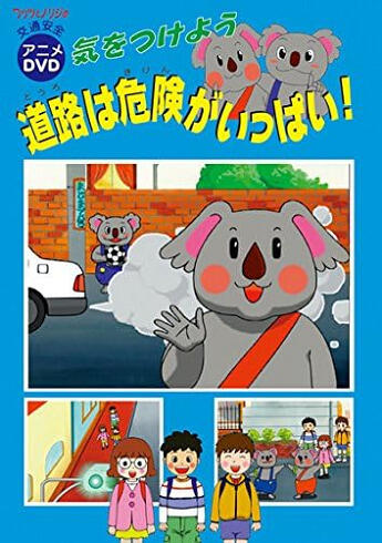 Ki wo Tsukeyou: Douro wa Kiken ga Ippai! постер