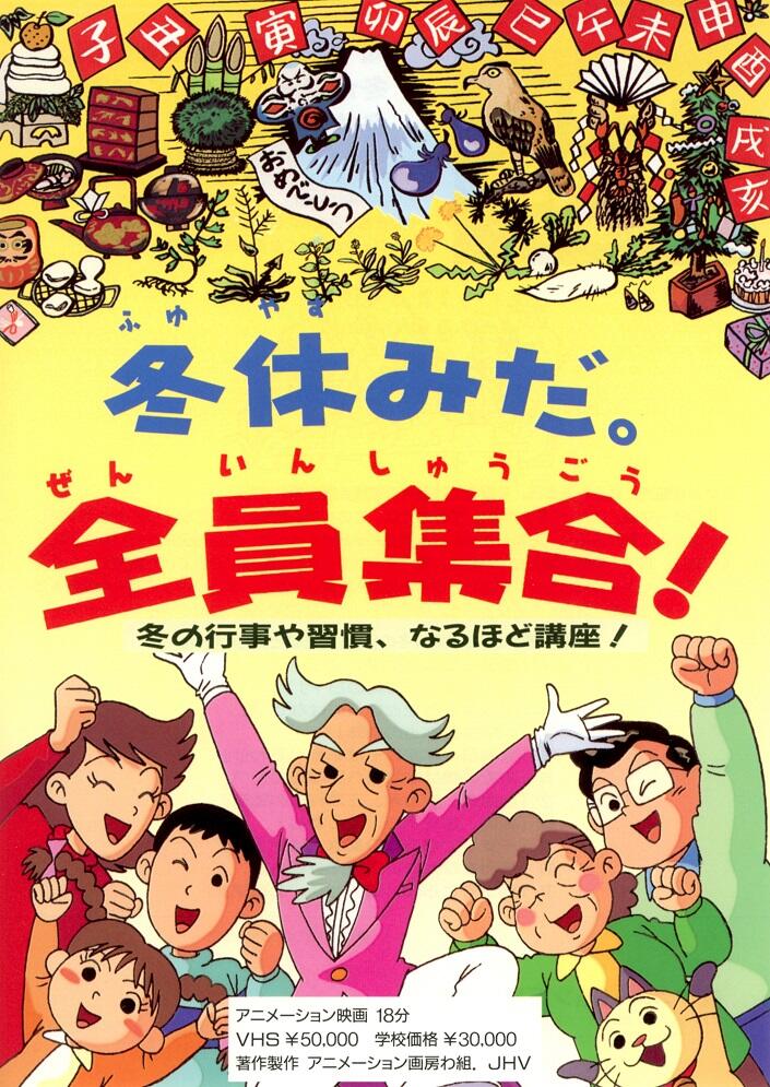 Fuyuyasumi da. Zenin Shuugou! постер