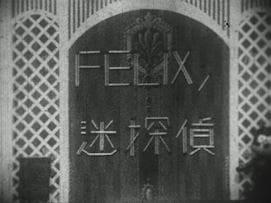 Felix no Meitantei постер