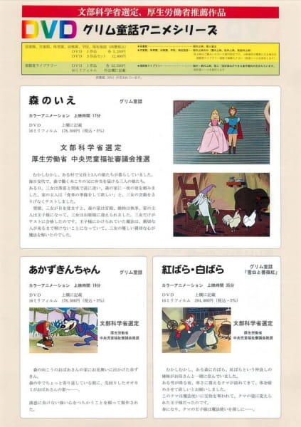 Grimm Douwa Anime Series постер