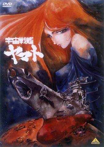 Uchuu Senkan Yamato (Movie) постер