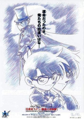 Meitantei Conan Movie 08: Ginyoku no Magician постер