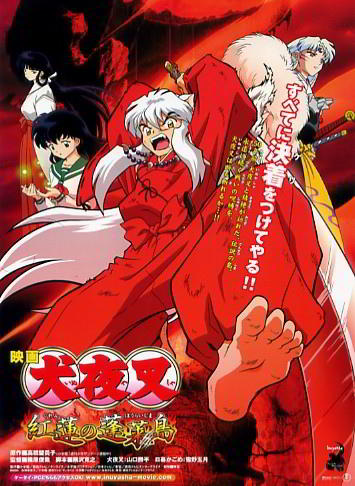 InuYasha Movie 4: Guren no Houraijima постер