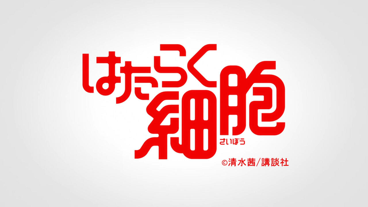 Hataraku Saibou CM постер