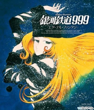 Ginga Tetsudou 999: Eternal Fantasy постер