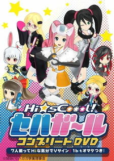 Hi☆sCoool! SeHa Girls Special постер