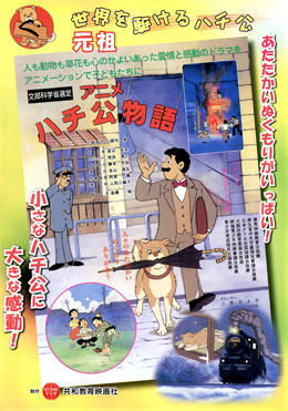 Anime Hachiko Monogatari постер