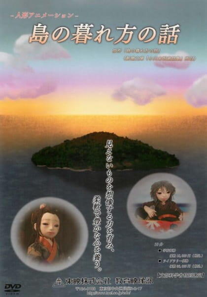 Shima no Kuregata no Hanashi постер