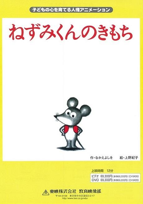 Nezumi-kun no Kimochi постер